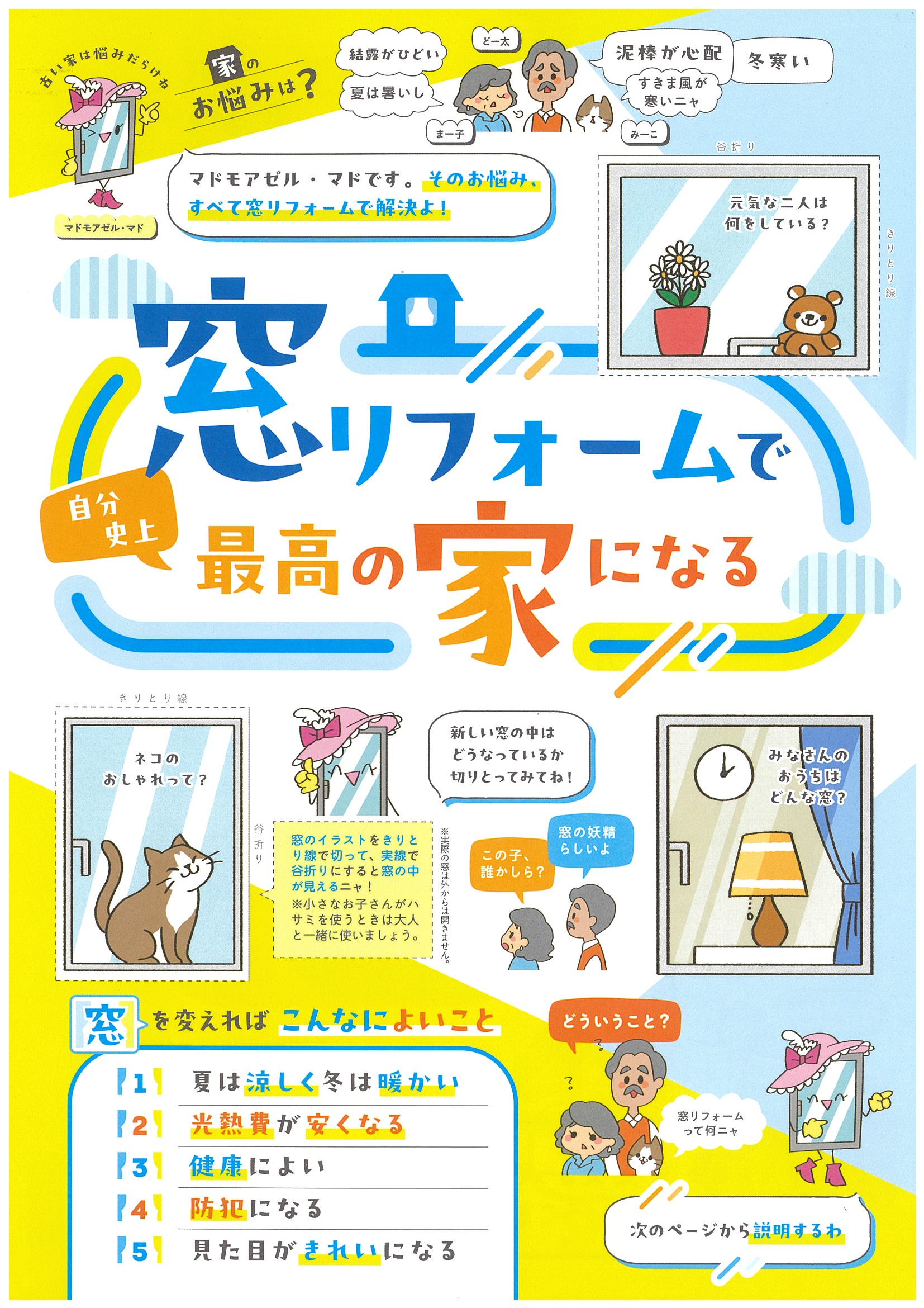 窓リフォームお任せ下さい☆～松江店日記～