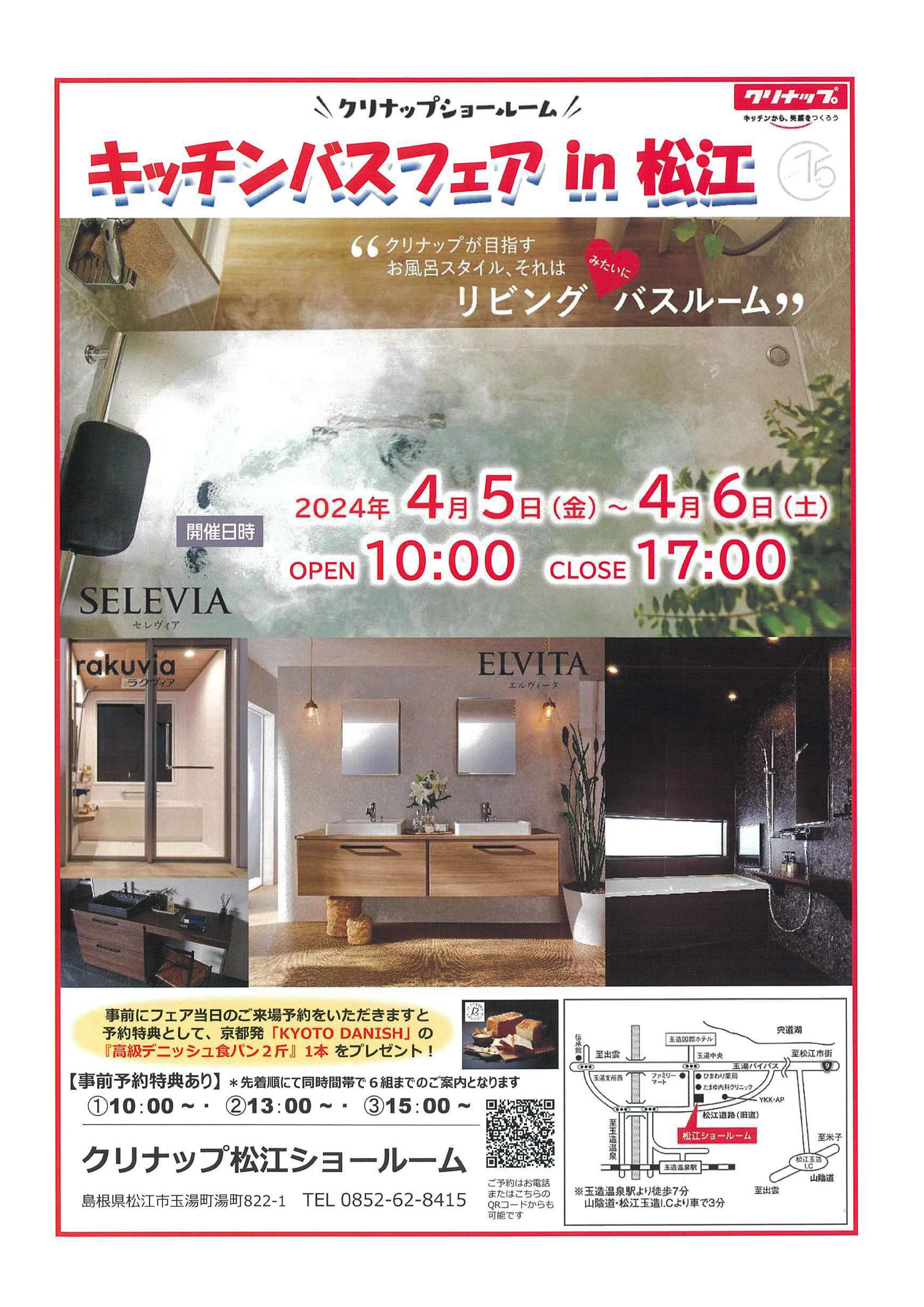 クリナップ/キッチン・バスフェアのご案内～松江店日記～