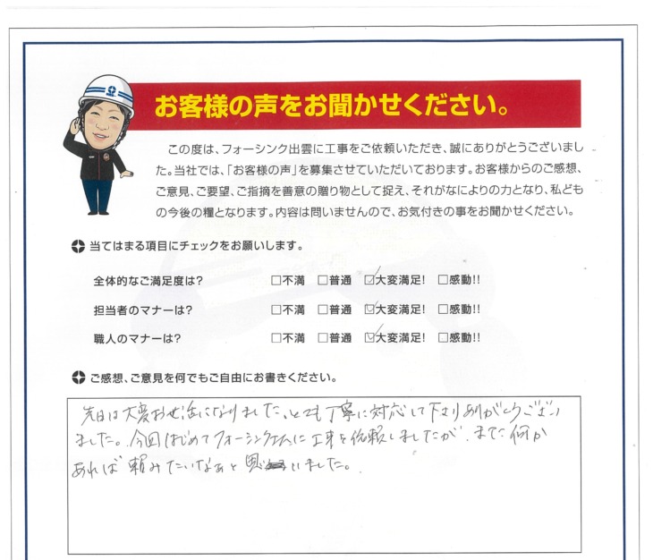   出雲市　Y様の声