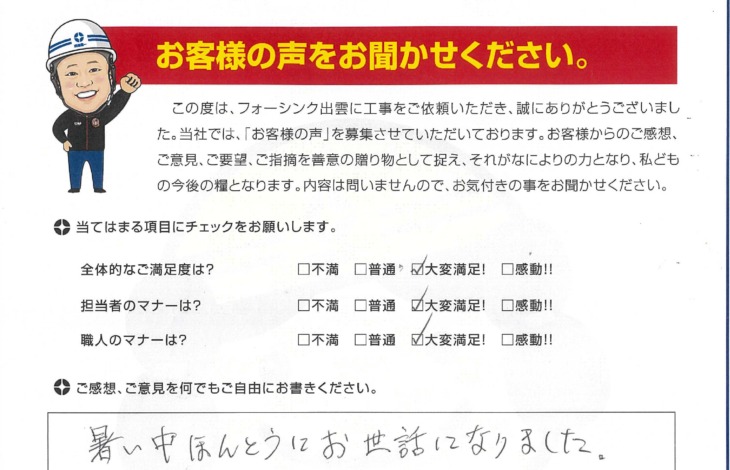   出雲市　K様の声