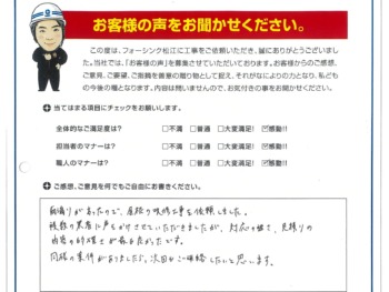 松江市　K様の声