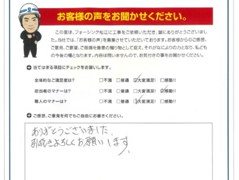 松江市　M様の声