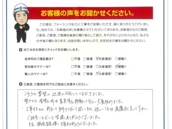 松江市　K様の声