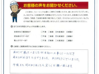 出雲市　S様の声