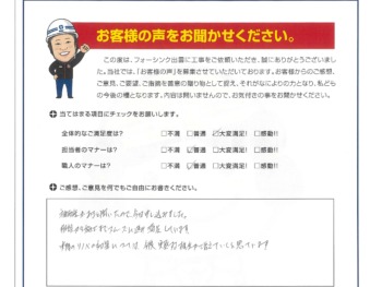 出雲市　I様の声