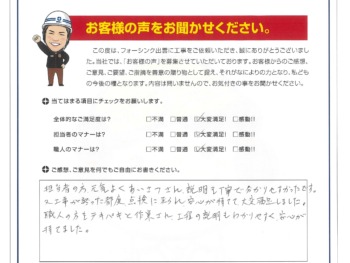 出雲市　K様の声