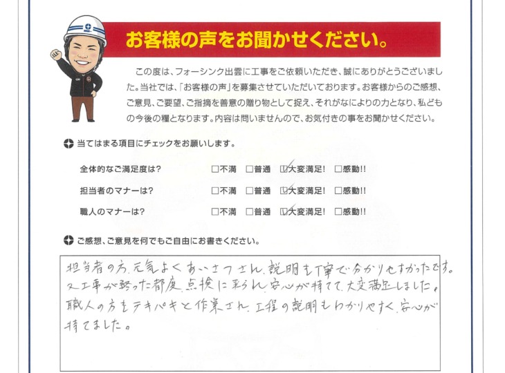   出雲市　K様の声