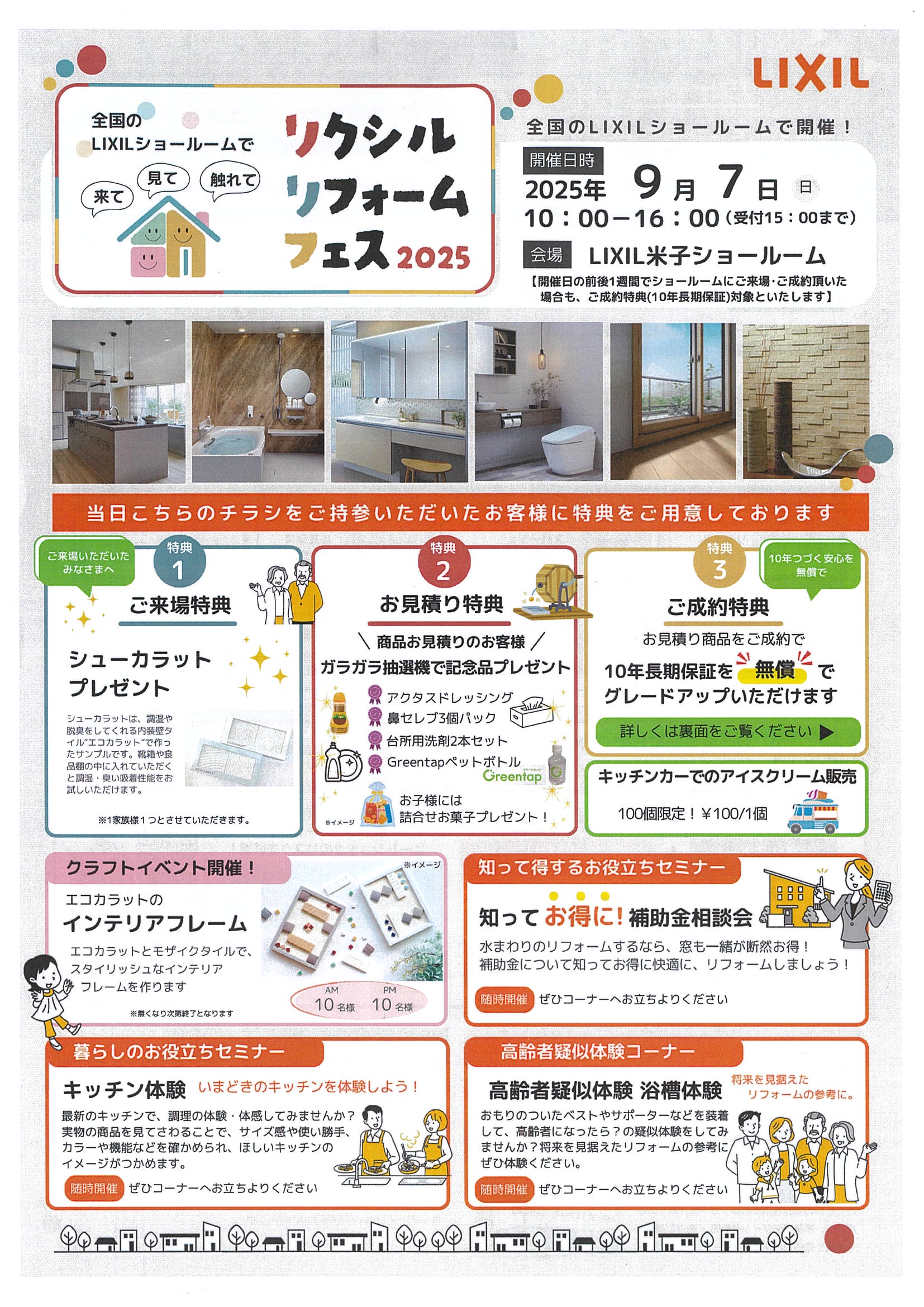 リクシルリフォームフェス2025開催です☆