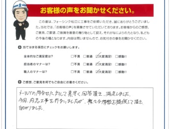 松江市　T様の声