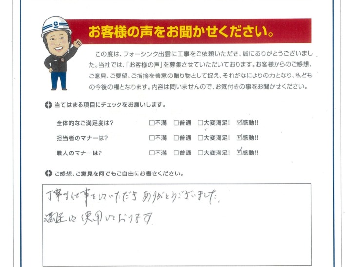   出雲市　K様の声