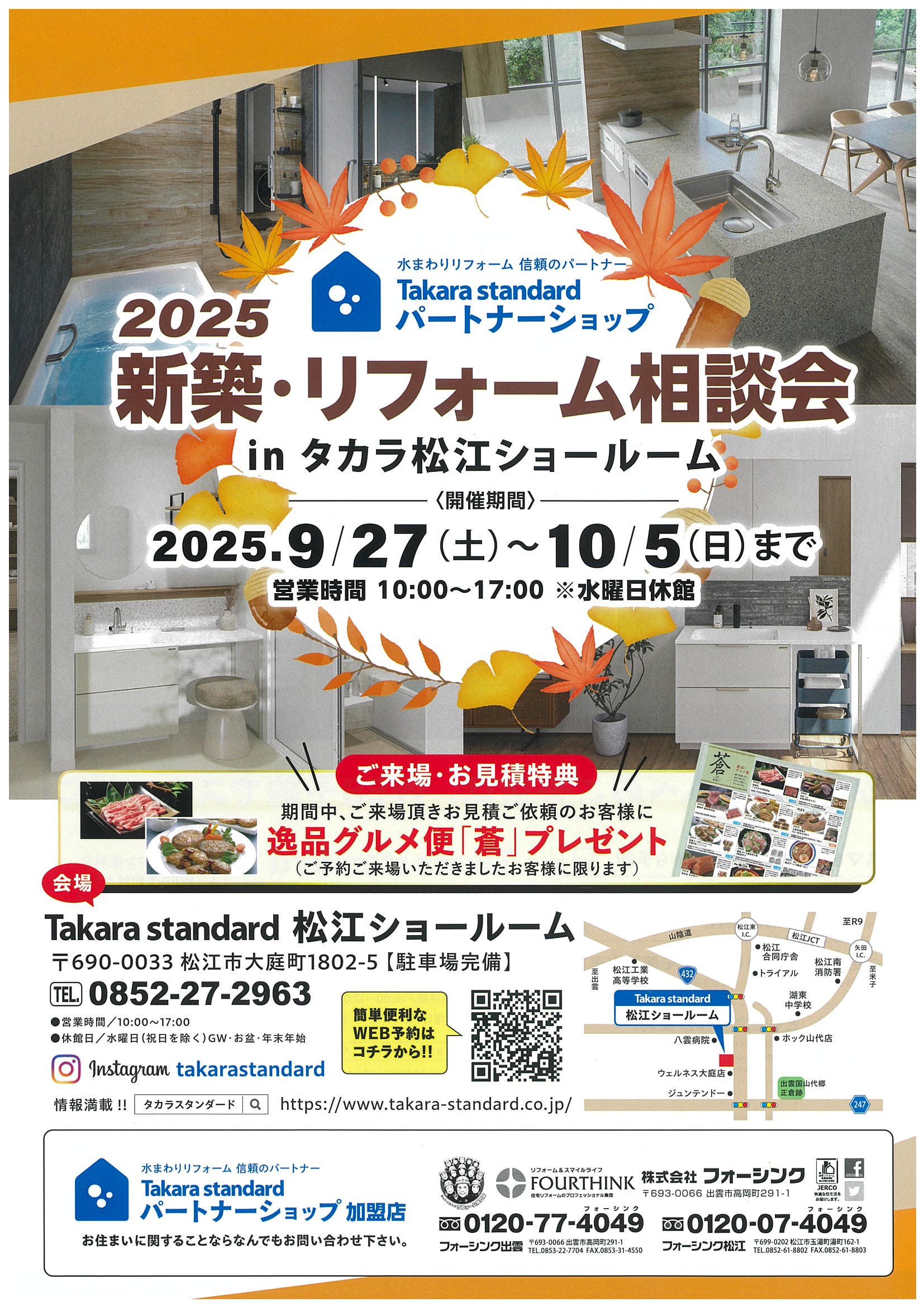 タカラスタンダード・新築、リフォーム相談会開催です！9月27～10月5日まで☆