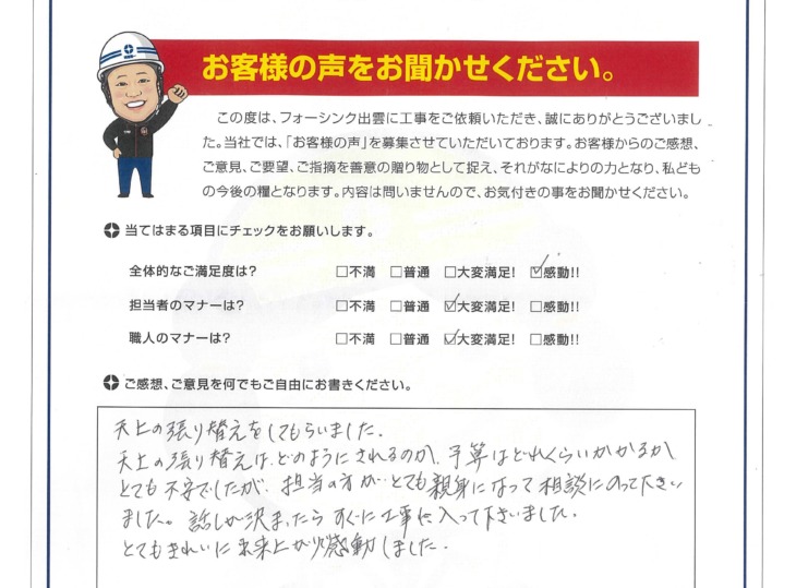   出雲市　S様の声