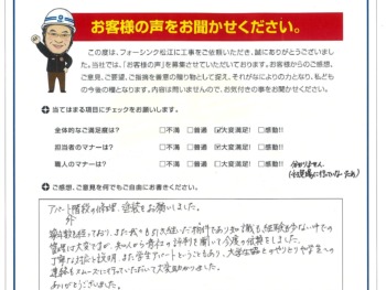 松江市　S様の声