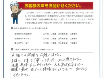 出雲市　S様の声