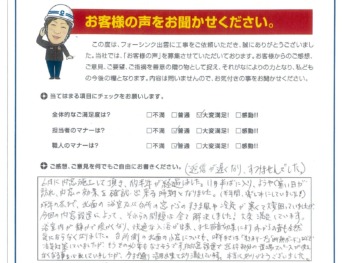 出雲市　S様の声