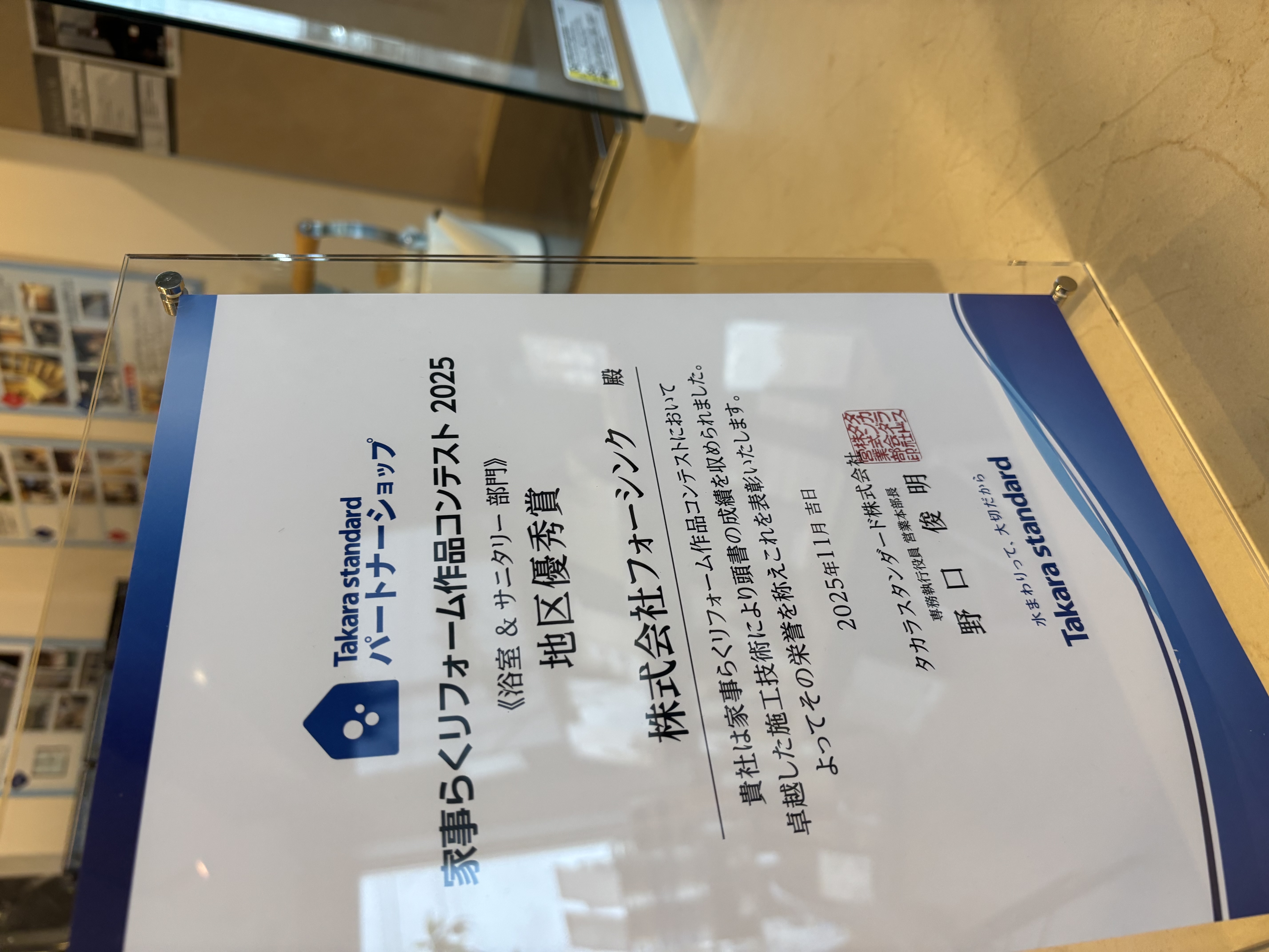 タカラスタンダードのリフォームコンテストで受賞です(*^-^*)