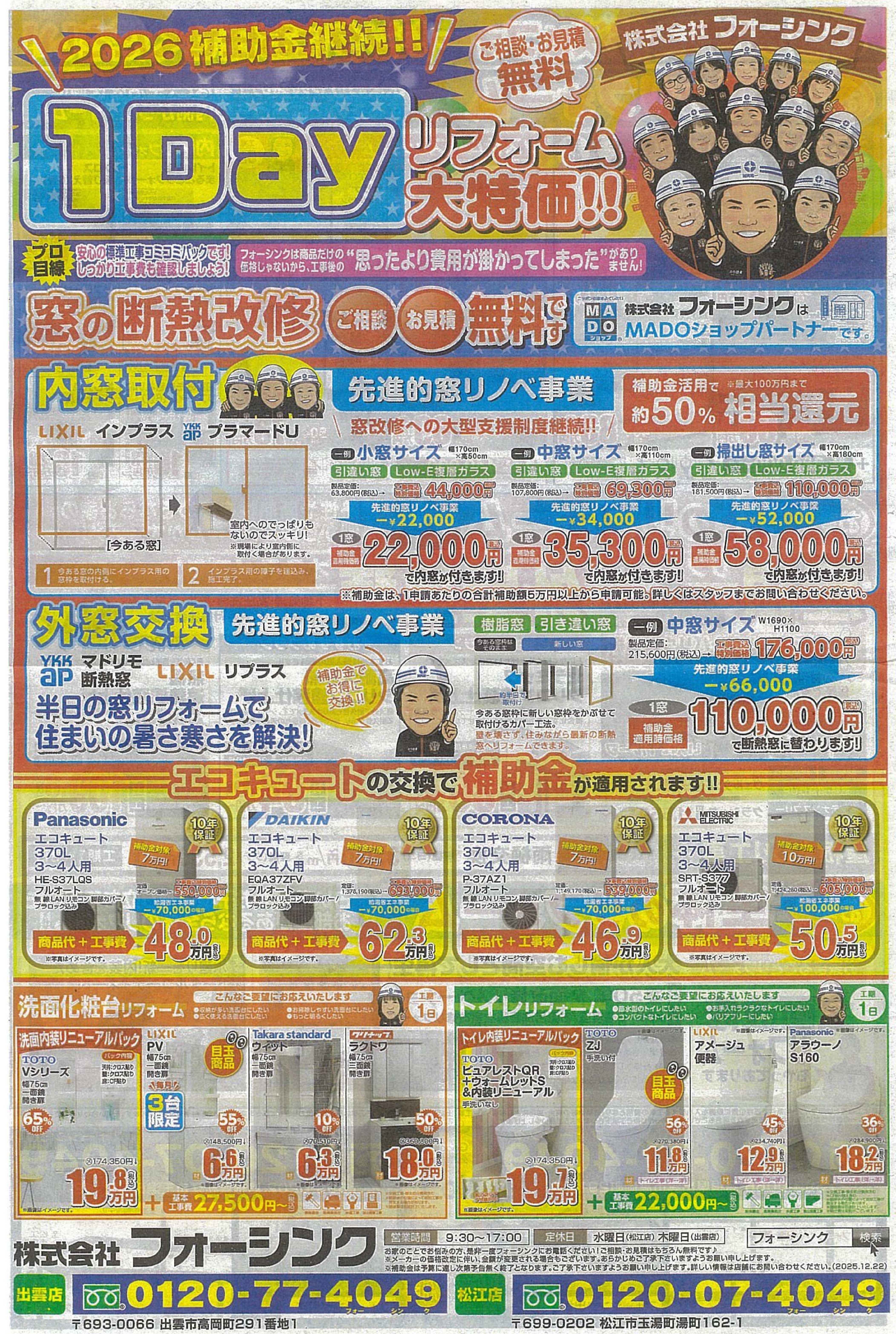 本日チラシの投函日です☆