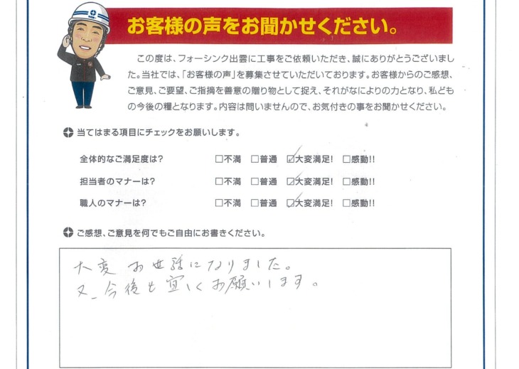   出雲市　H様の声