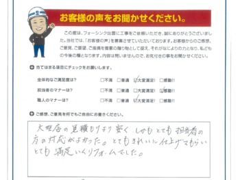 出雲市　N様の声