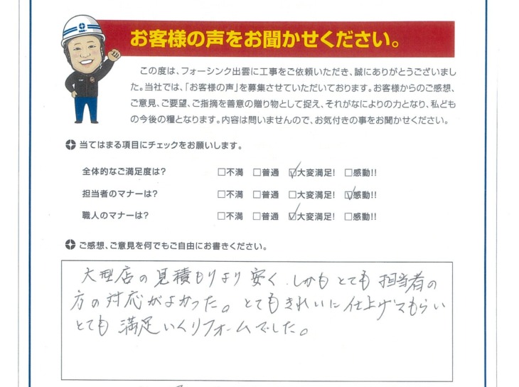   出雲市　N様の声