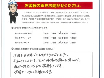 松江市　M様の声