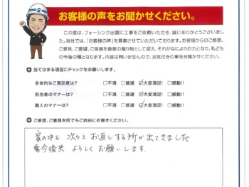 出雲市　S様の声