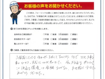 出雲市　K様の声