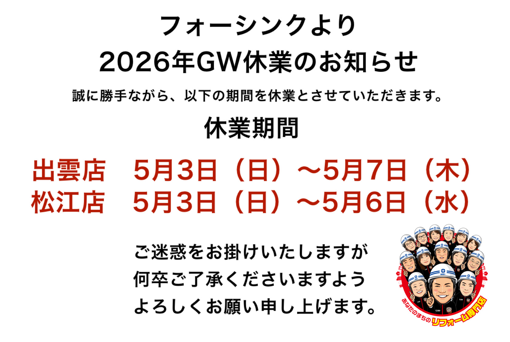 2026年GW休業のお知らせです。