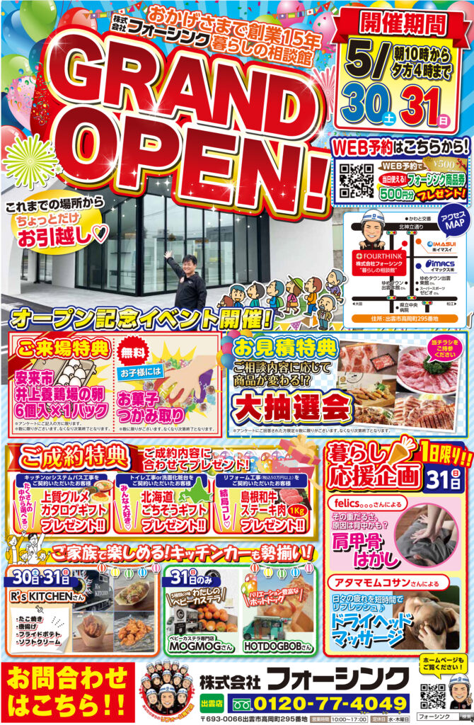 フォーシンク出雲店 リニューアル グランドオープン記念イベントを開催！