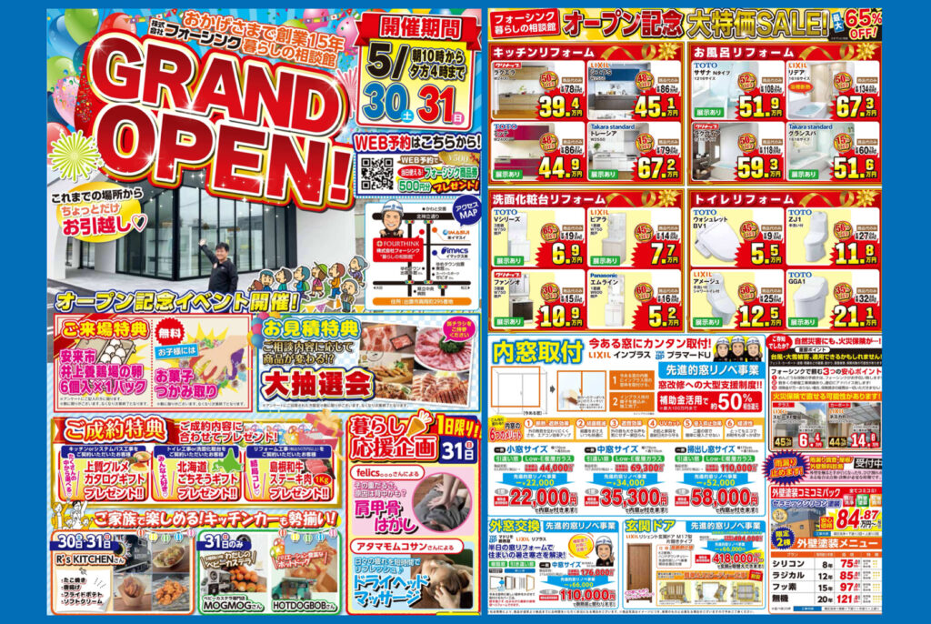 フォーシンク出雲店 新社屋グランドオープンイベントの詳細です！