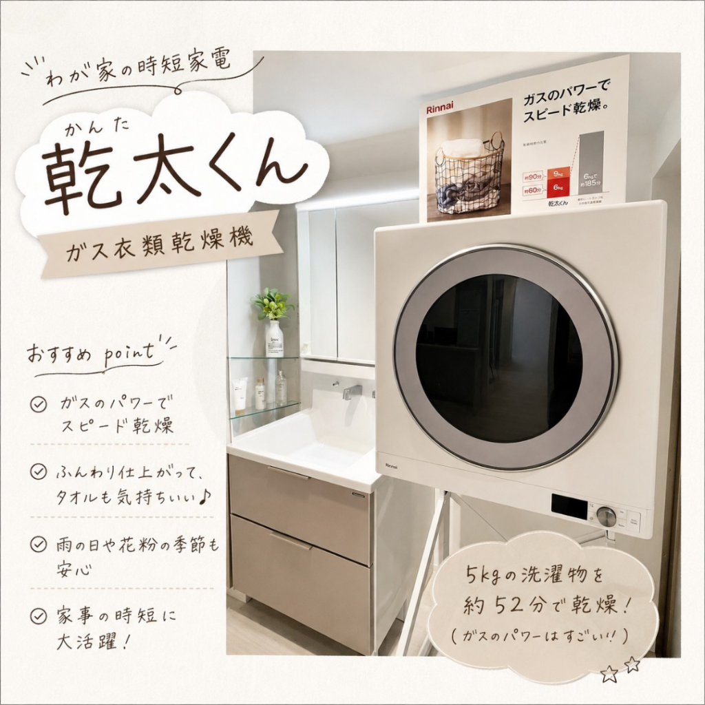【出雲市・松江市】梅雨の洗濯ストレスを解消！乾太くん設置で毎日の家事をもっとラクに♪