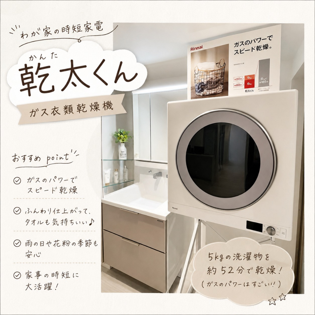 【出雲市・松江市】梅雨の洗濯ストレスを解消！乾太くん設置で毎日の家事をもっとラクに♪