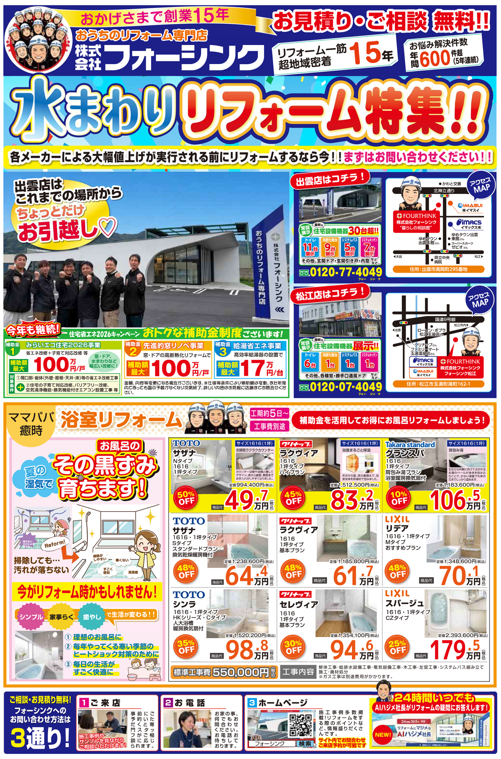 本日出雲地区・松江地区へチラシ投函日です♪