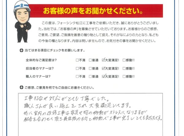 松江市　S様より