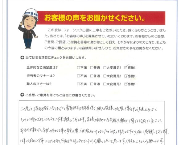 江津市　N様より