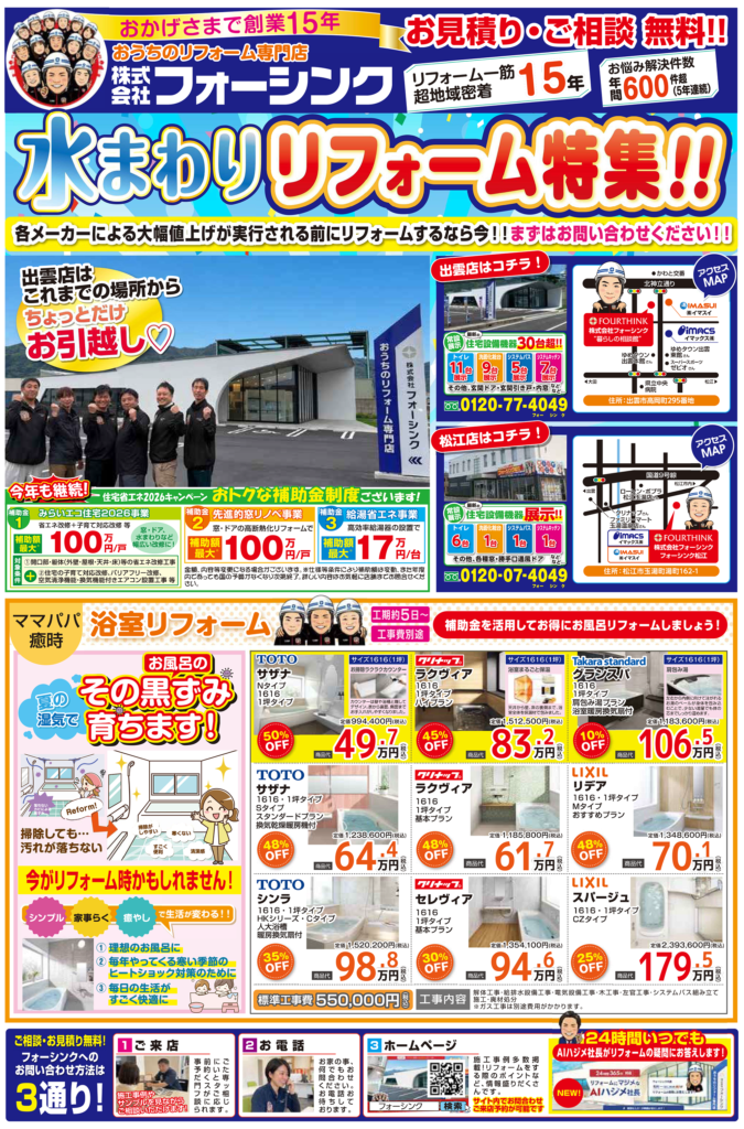 【2026年6月】フォーシンクの最新チラシをご紹介！