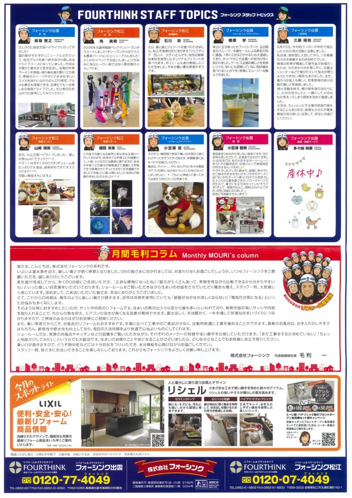 ふぉーしんく通心を発送準備中です♪