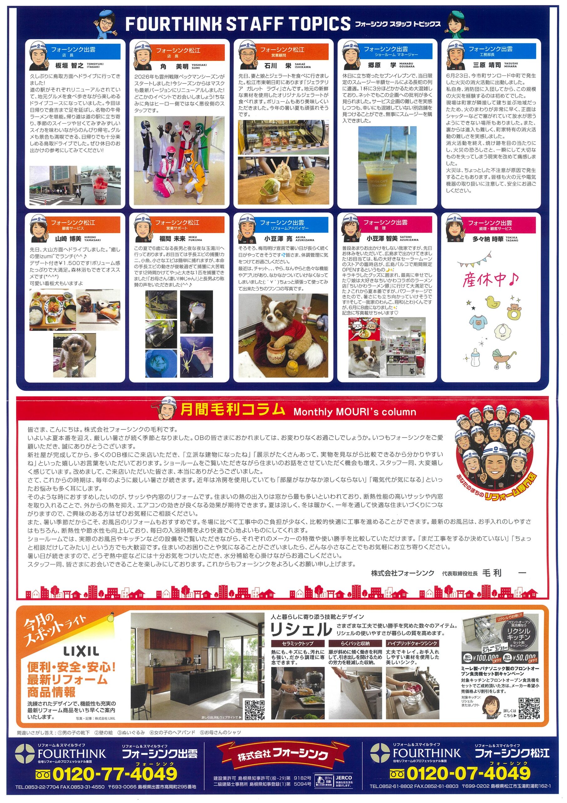 ふぉーしんく通心を発送準備中です♪