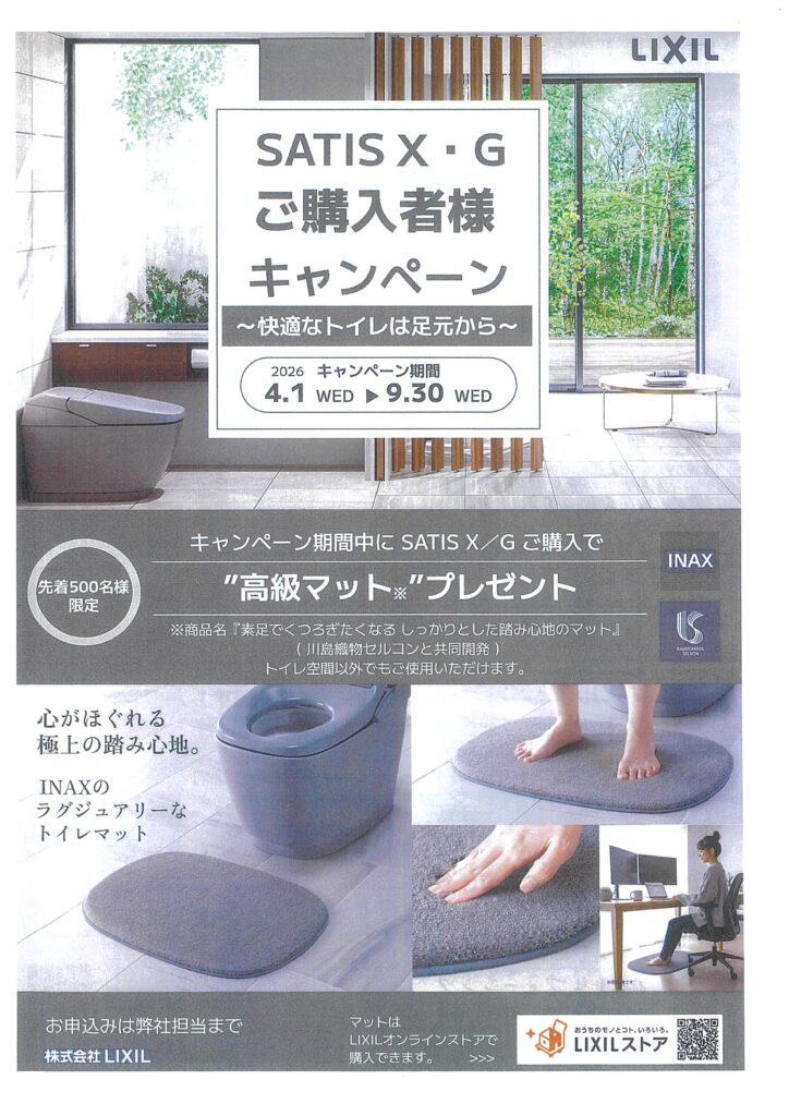 【出雲市・松江市】LIXILトイレ「サティス」キャンペーン商品をお届けにあがりました！