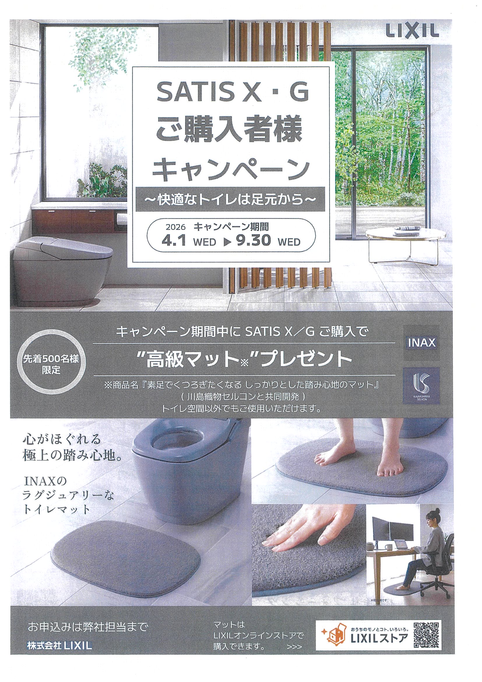 【出雲市・松江市】LIXILトイレ「サティス」キャンペーン商品をお届けにあがりました！