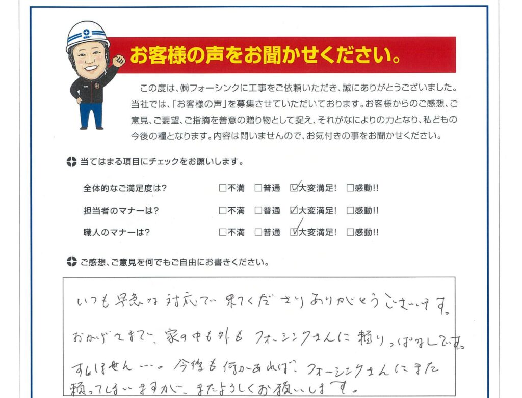 出雲市　S様より