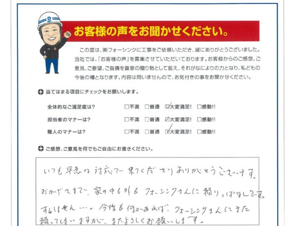 出雲市　S様より