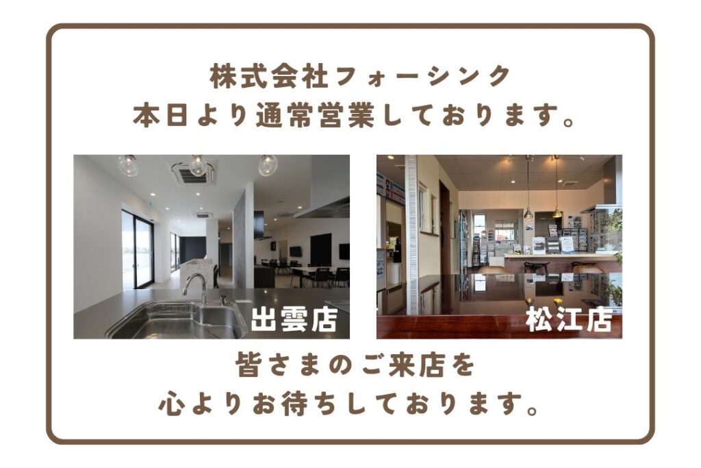本日より通常営業しております☆