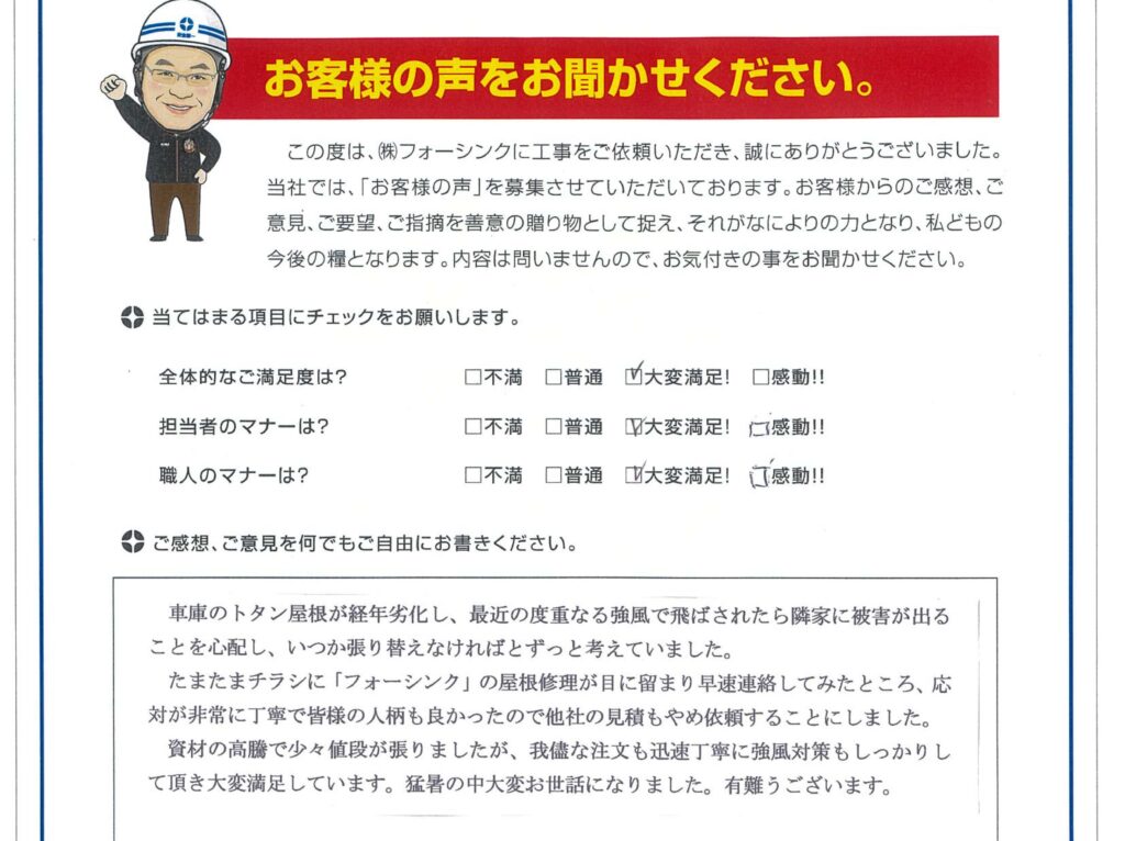 松江市　Y様より