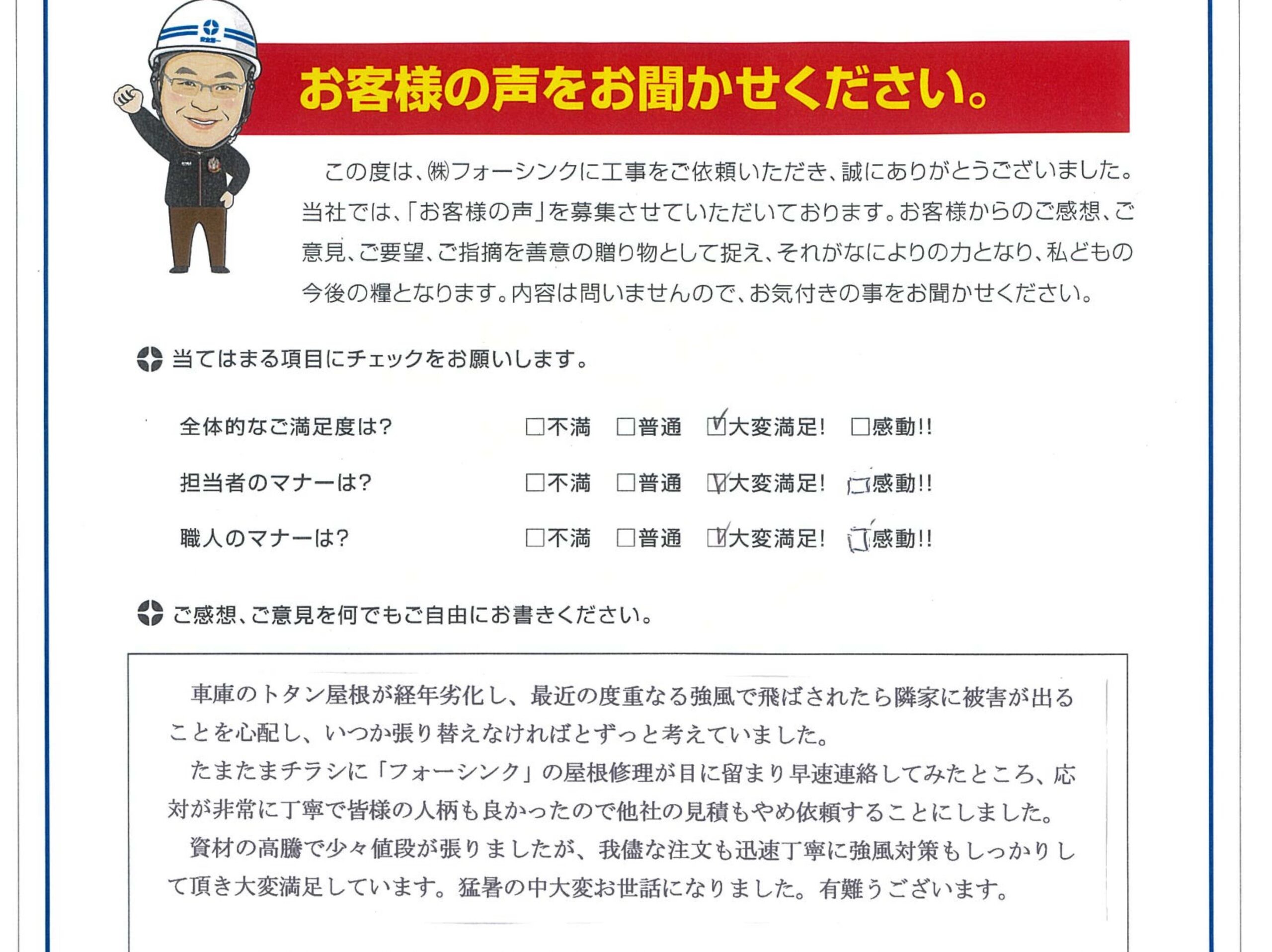 松江市 Y様より