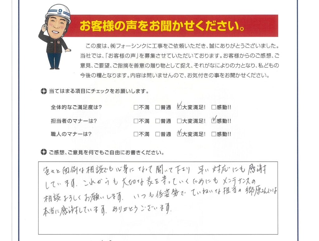 出雲市　O様より