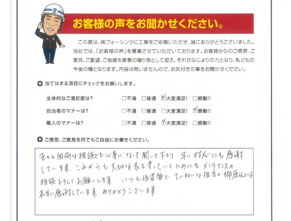 出雲市　O様より