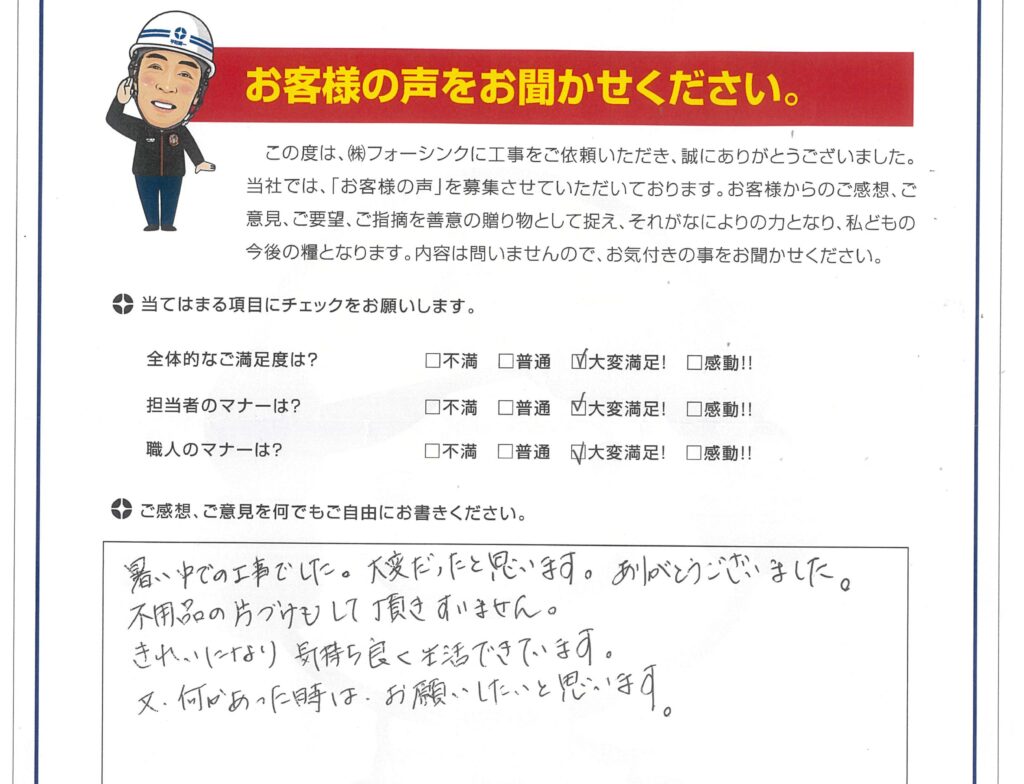出雲市　S様より
