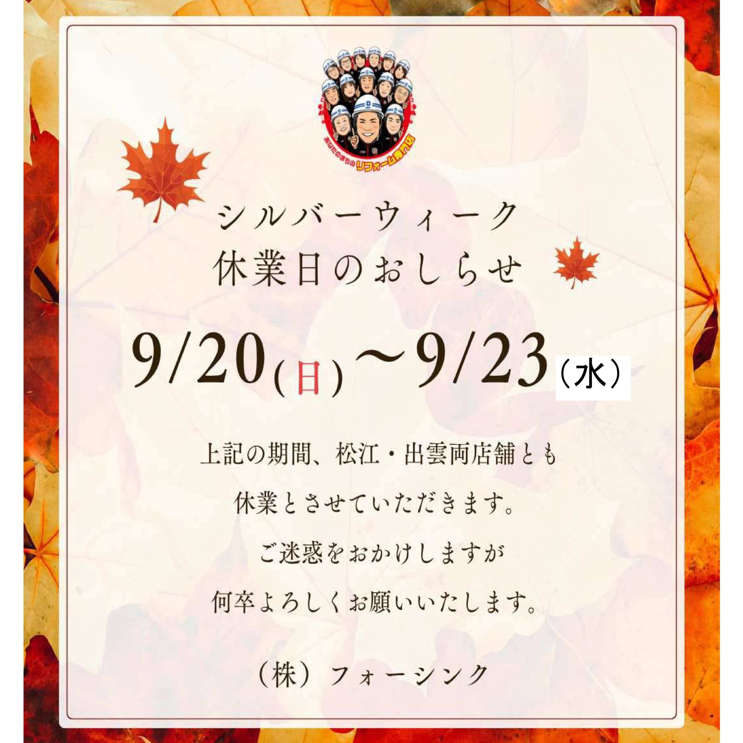 ☆シルバーウイーク休業日のお知らせです☆