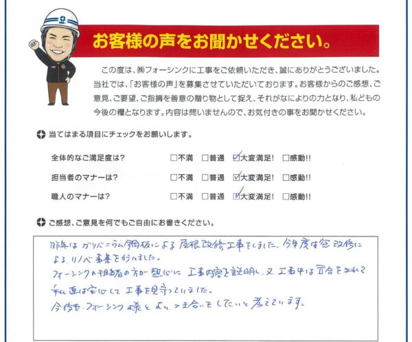 出雲市　O様より